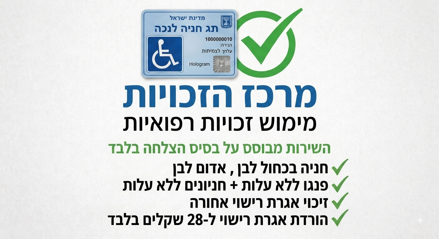 מרכז הזכויות - הצוות שלנו