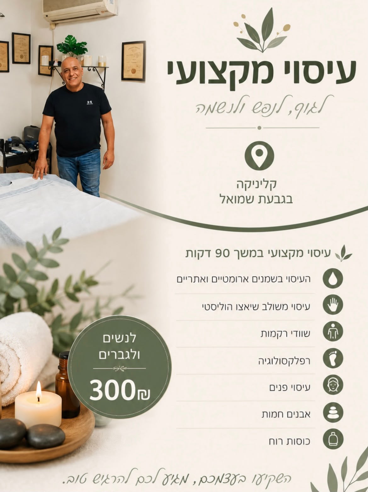 תמונה מהקליניקה של דורון ג'ורג'