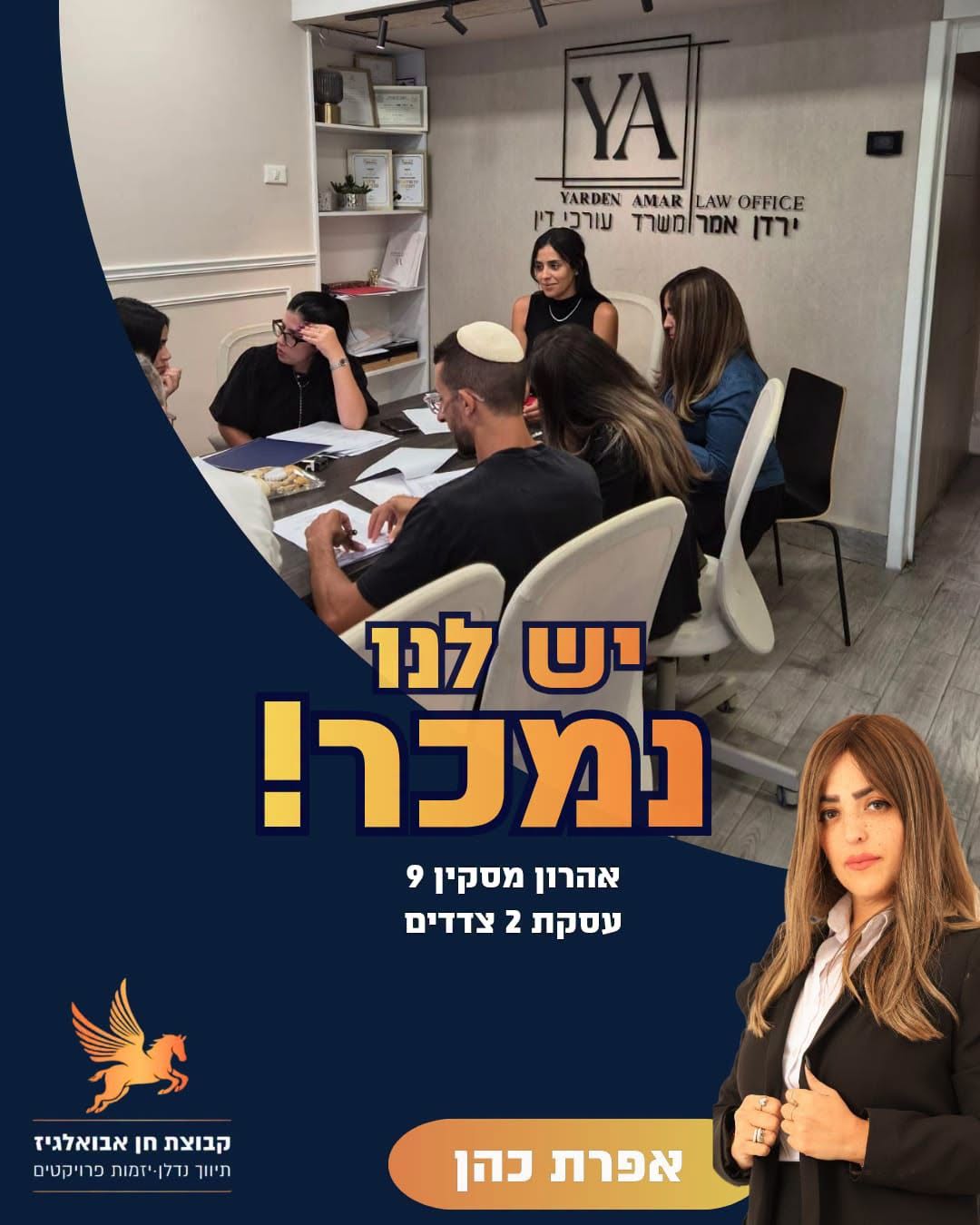 נכס שנמכר