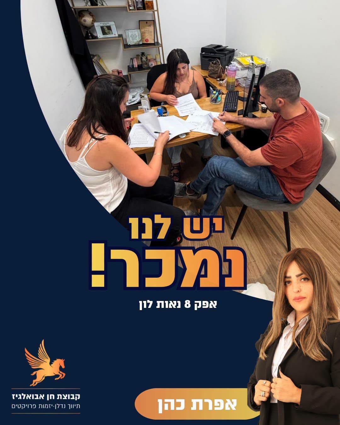 נכס שנמכר