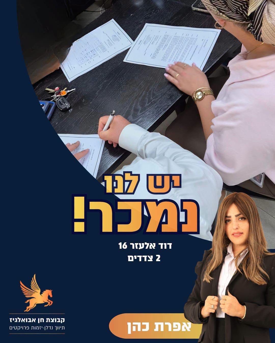 נכס שנמכר