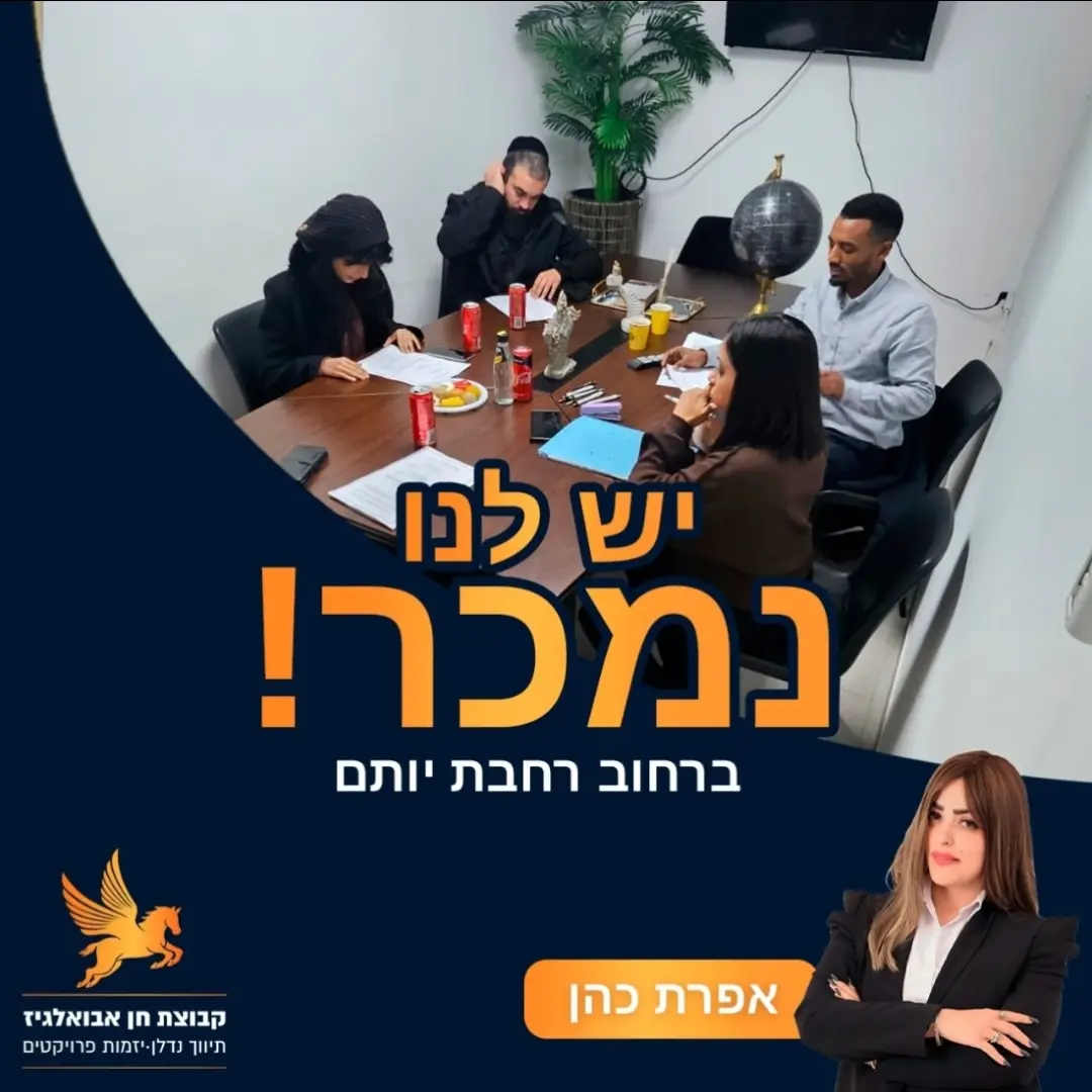נכס שנמכר