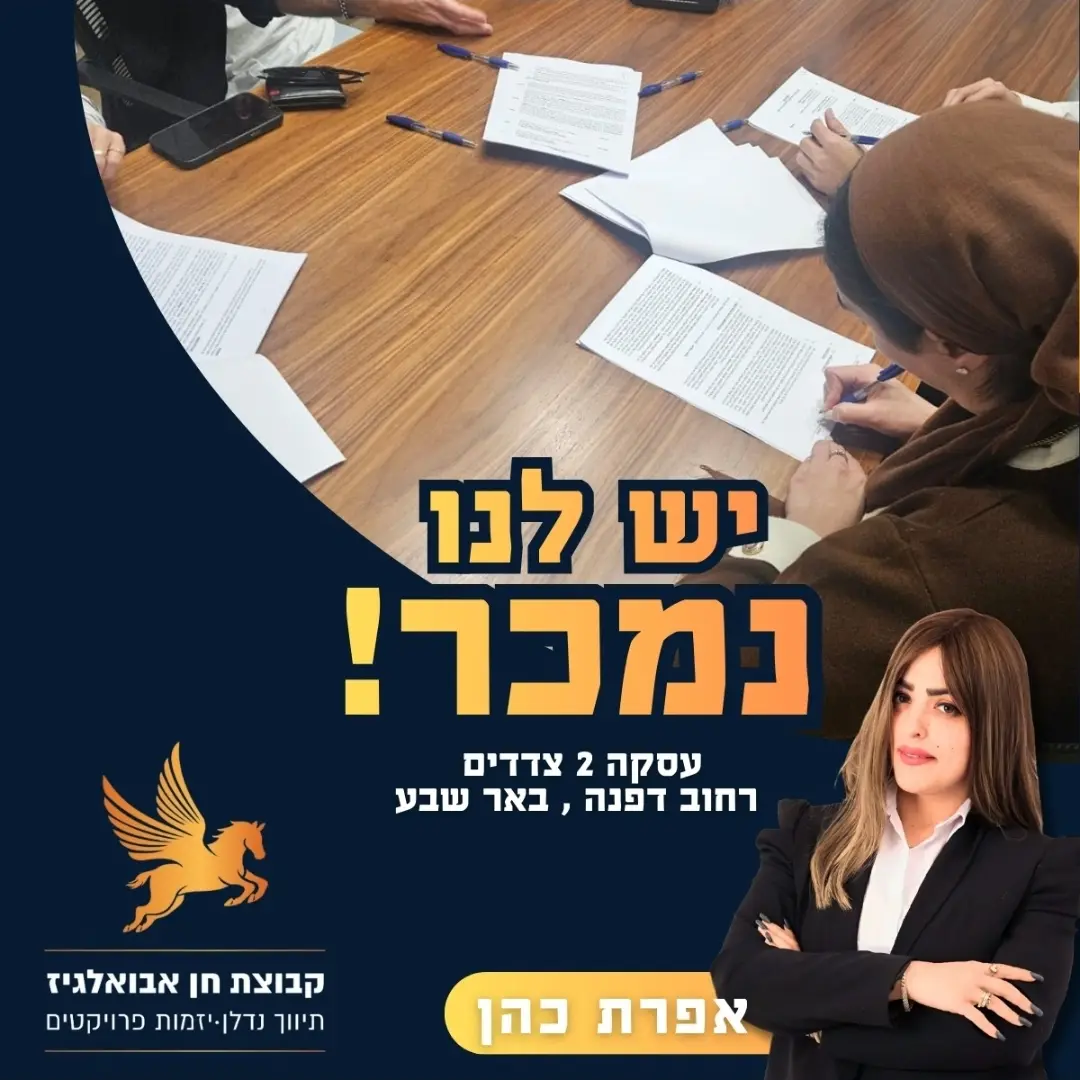 נכס שנמכר