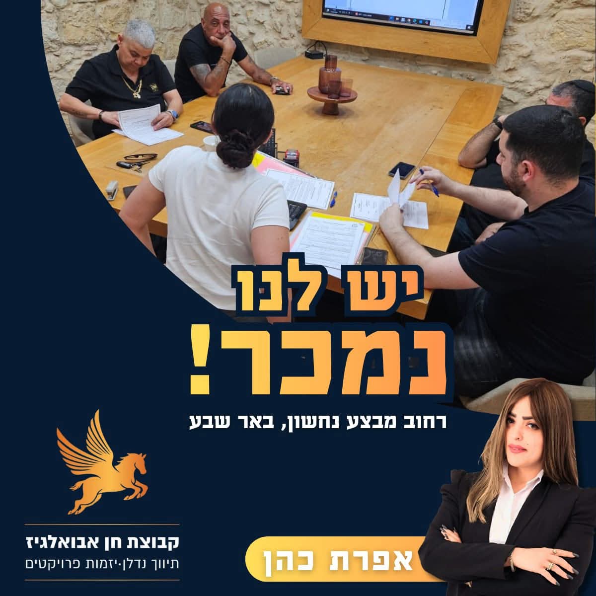 נכס שנמכר