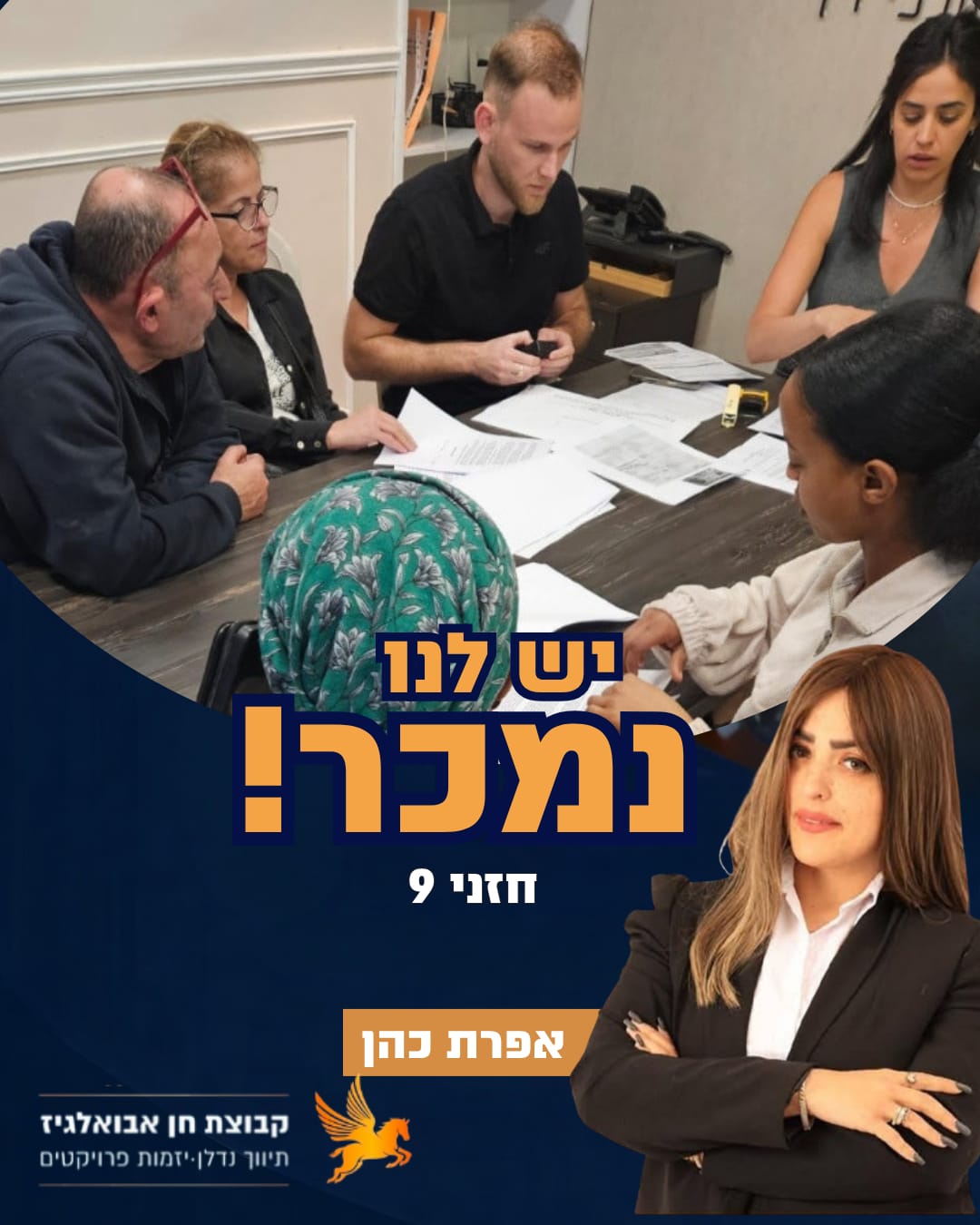 נכס שנמכר