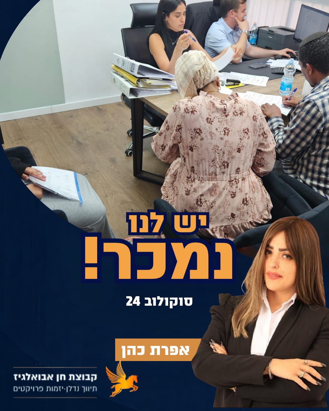 נכס שנמכר