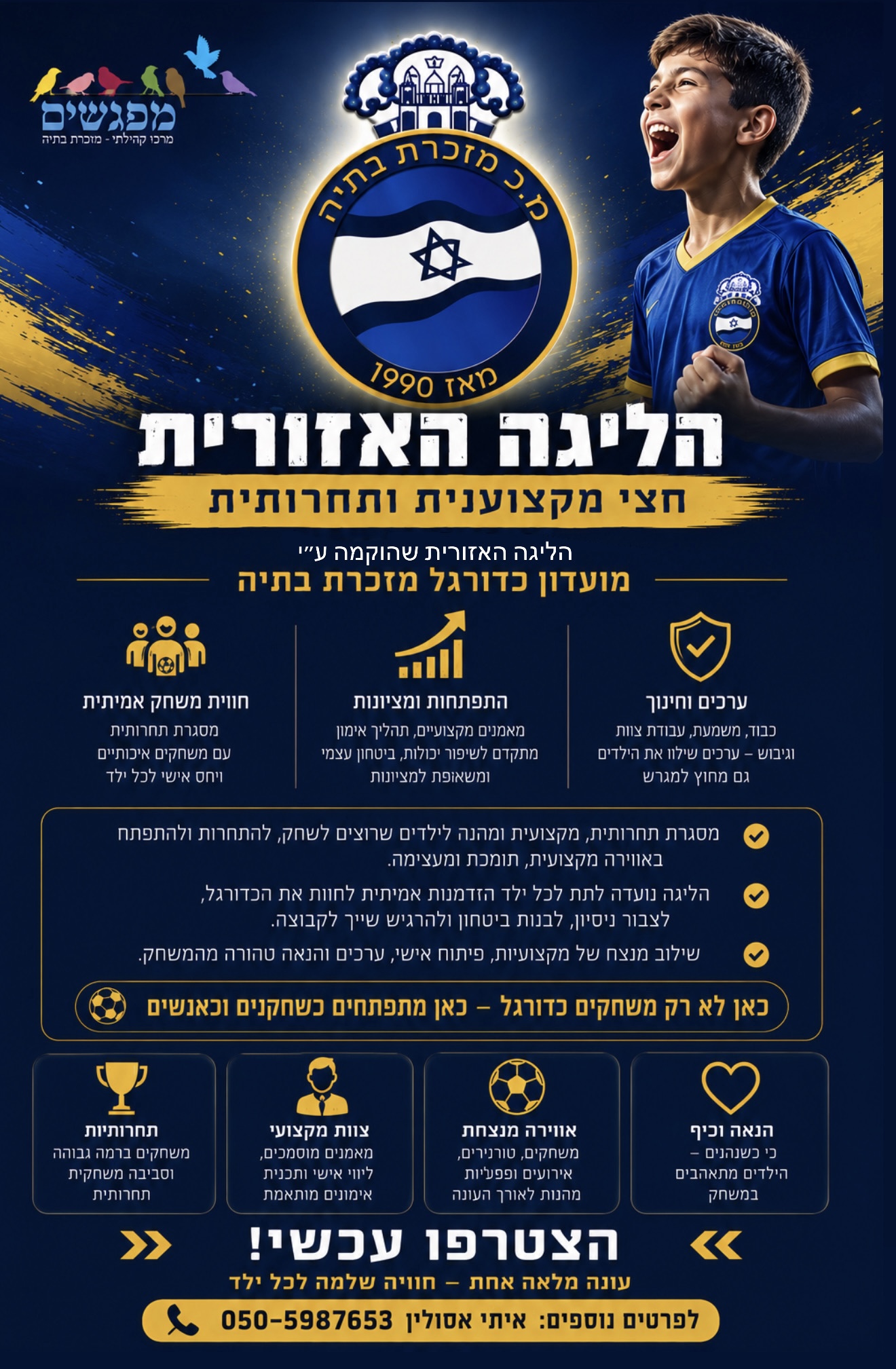 ילדים משחקים כדורגל בליגה האזורית