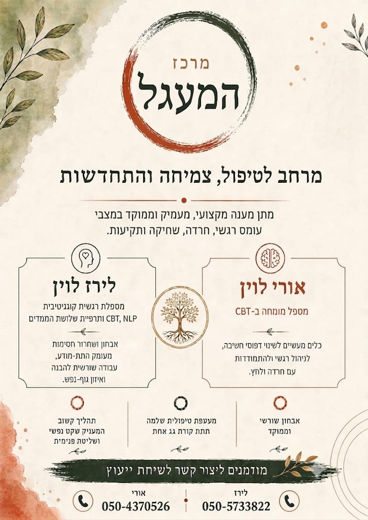 לוגו מרכז המעגל