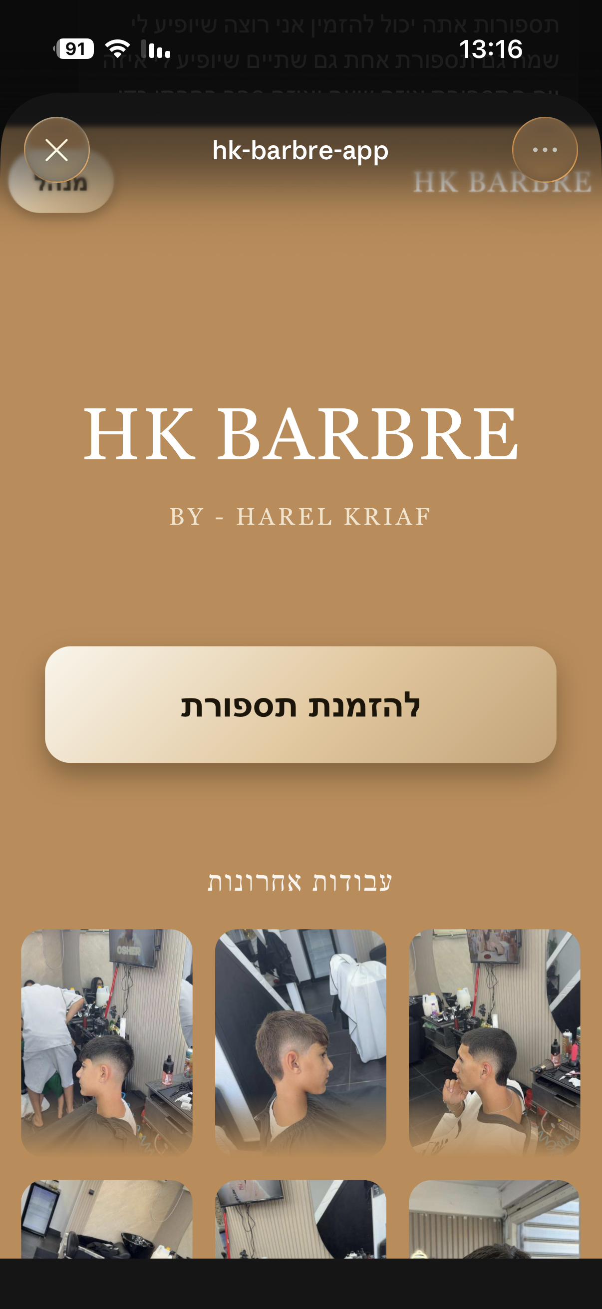 הספרייה HK Barber