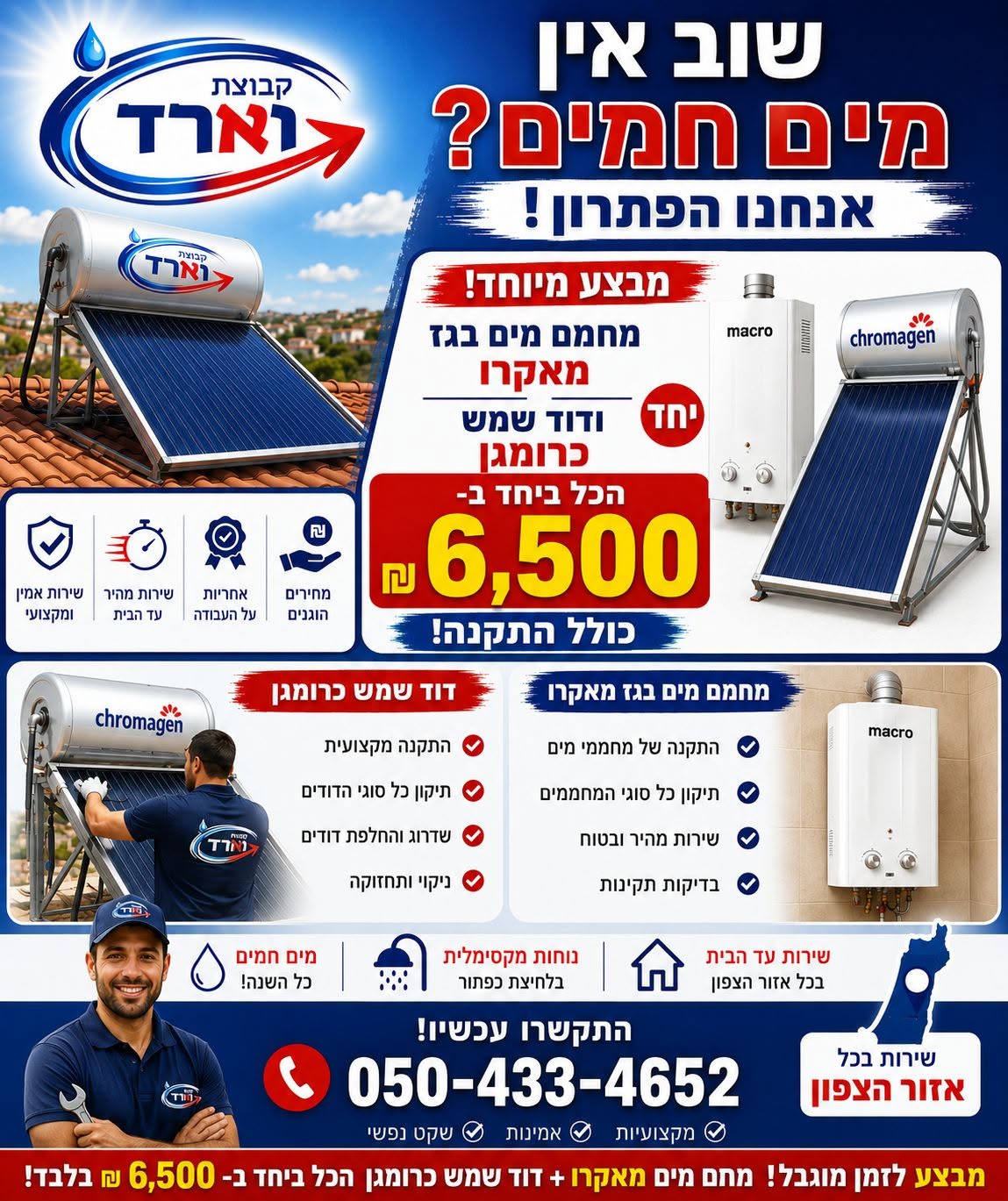 מרון פרויקטים ומערכות - עבודה מקצועית