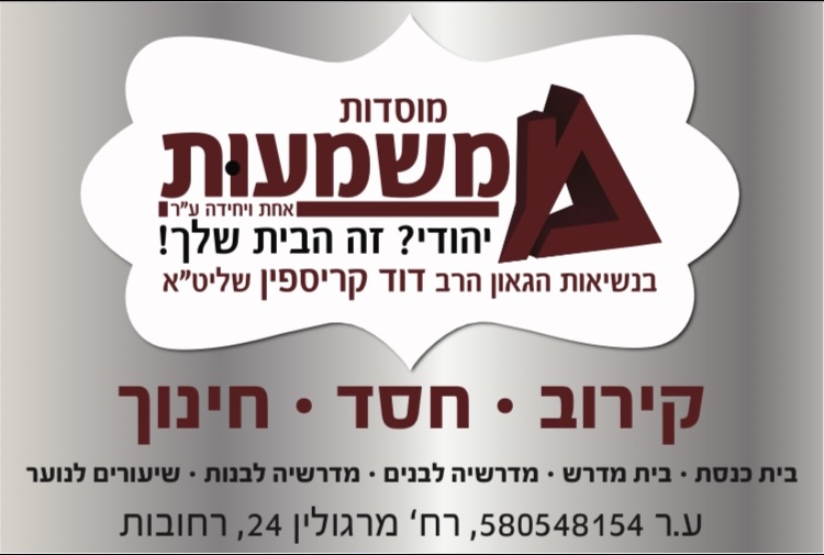 לוגו מרכז משמעות