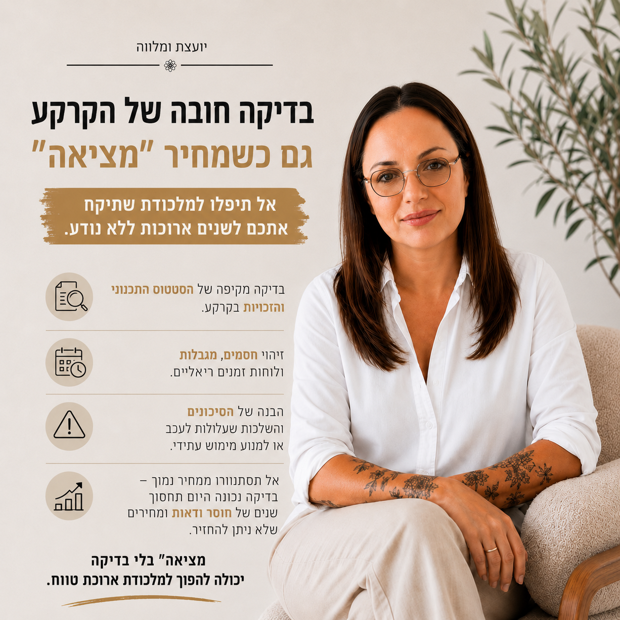 פרויקט נדל״ן 1