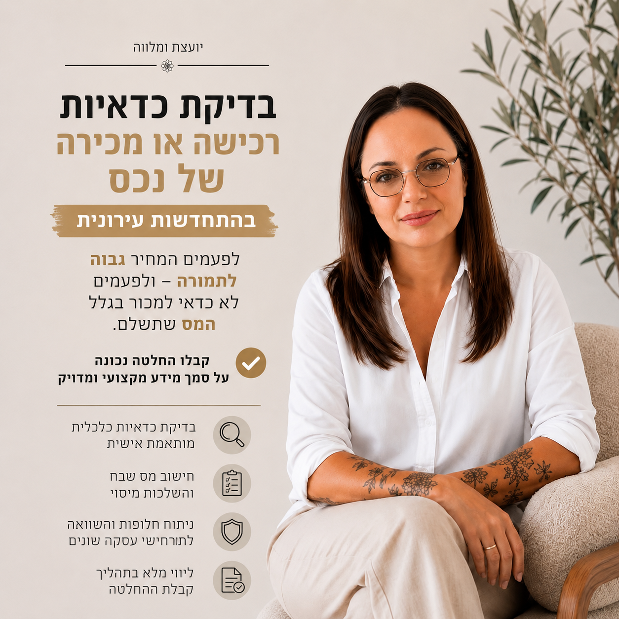 פרויקט נדל״ן 2