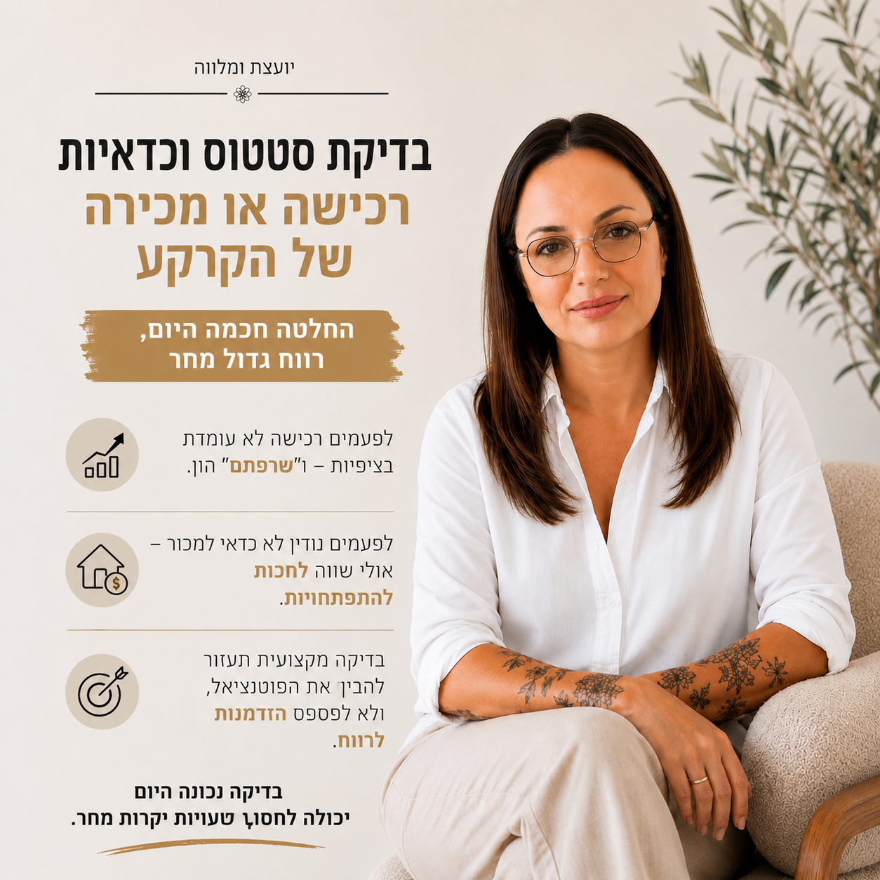 פרויקט נדל״ן 3