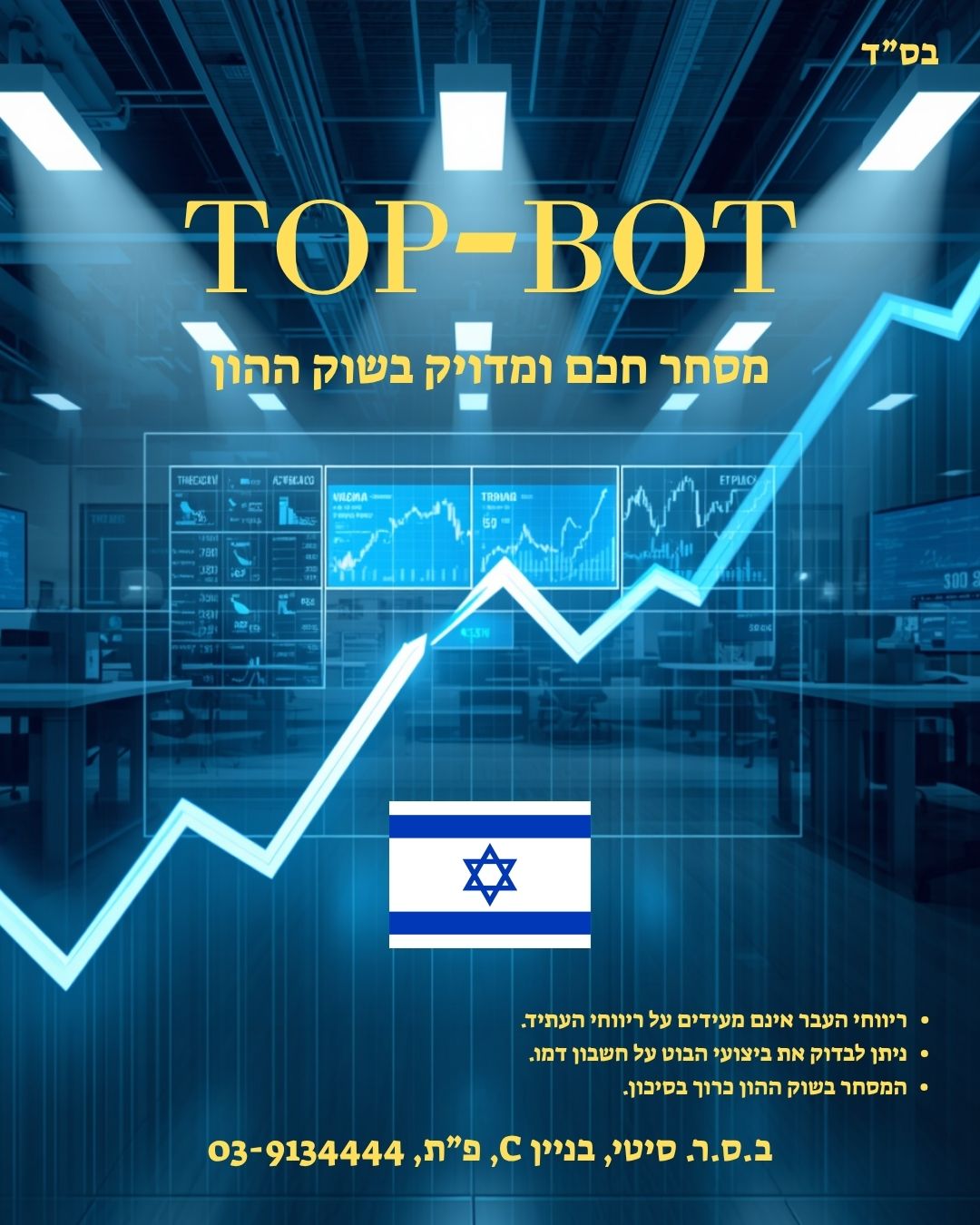לוגו Top-Bot
