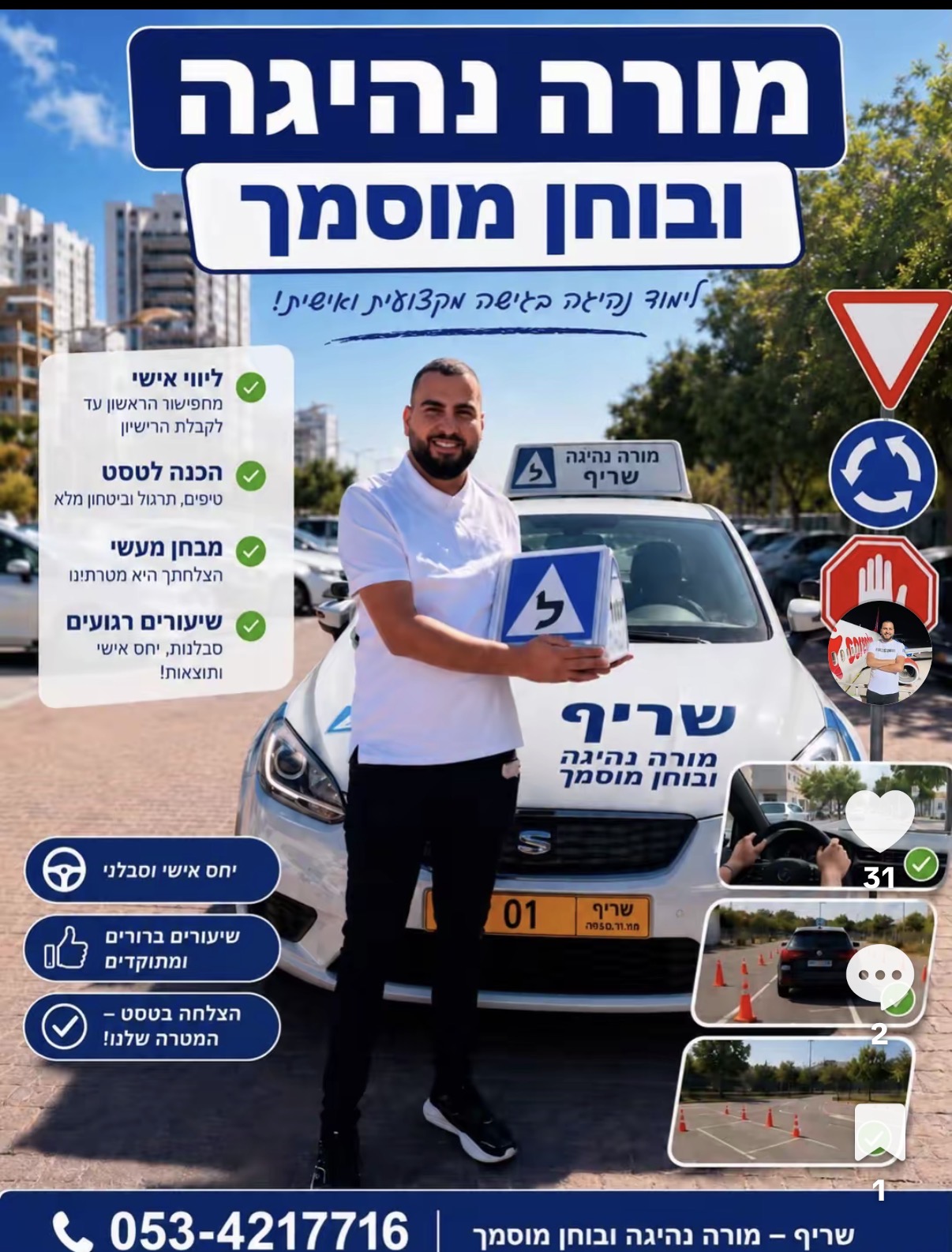 הדרכת נהיגה אישית