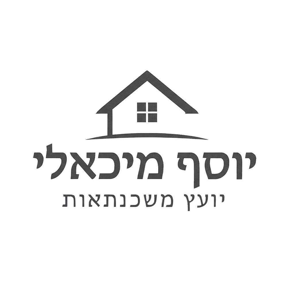 יוסף מיכאלי יועץ משכנתאות